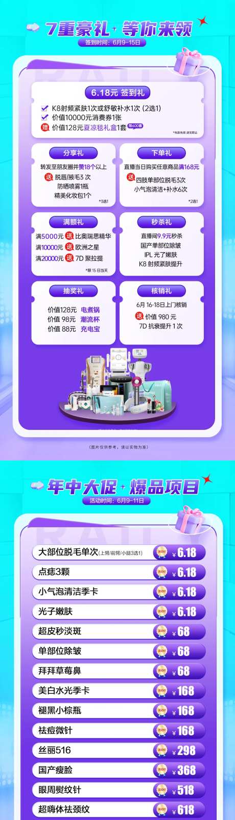 618年中嗨购海报-采灵感-https://www.cailinggan.com/