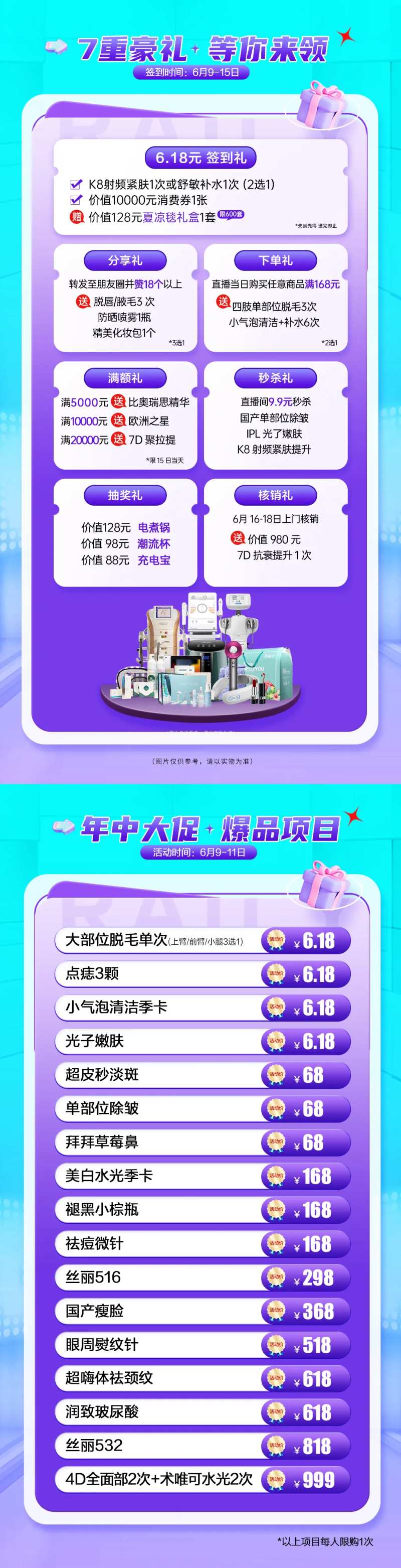 618年中嗨购海报-采灵感-cailinggan.com