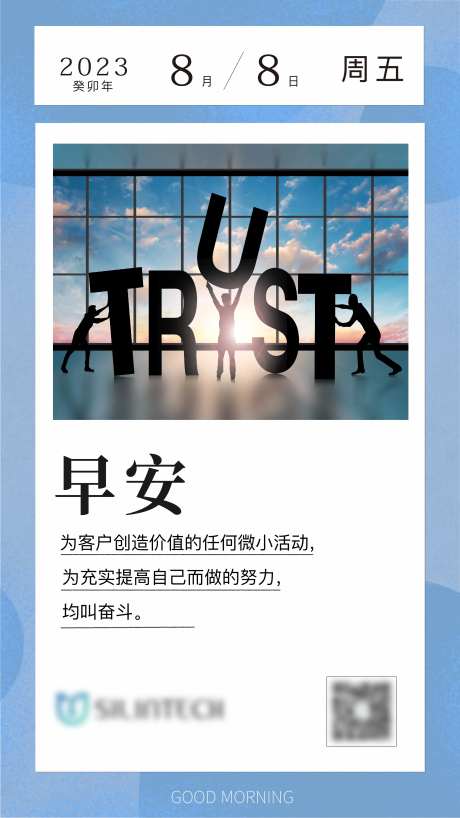 早安签到海报-采灵感-https://www.cailinggan.com/