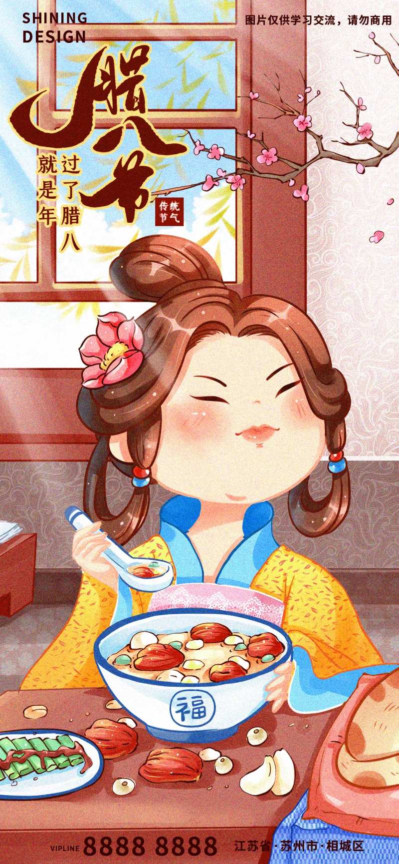 国风腊八节腊八粥五谷杂粮养生美食插画-采灵感-cailinggan.com