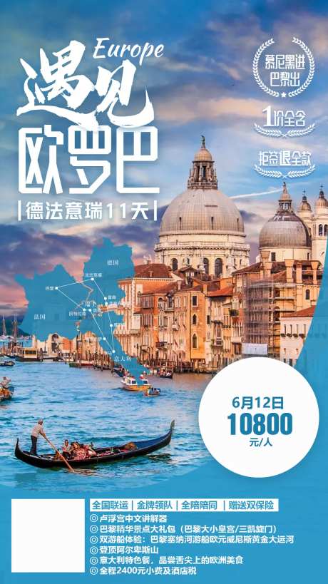 欧洲欧罗巴旅游海报-采灵感-https://www.cailinggan.com/