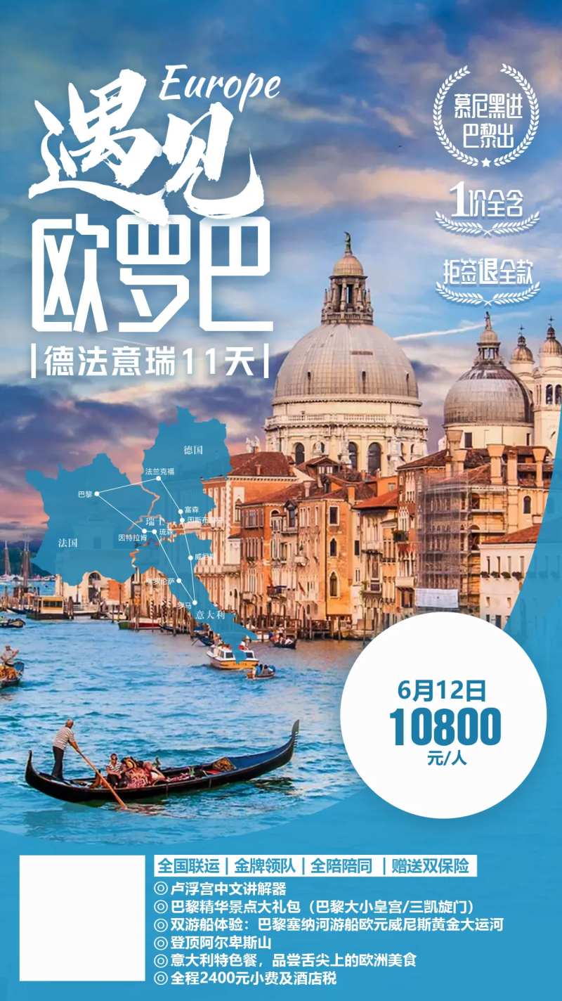 欧洲欧罗巴旅游海报-采灵感-cailinggan.com