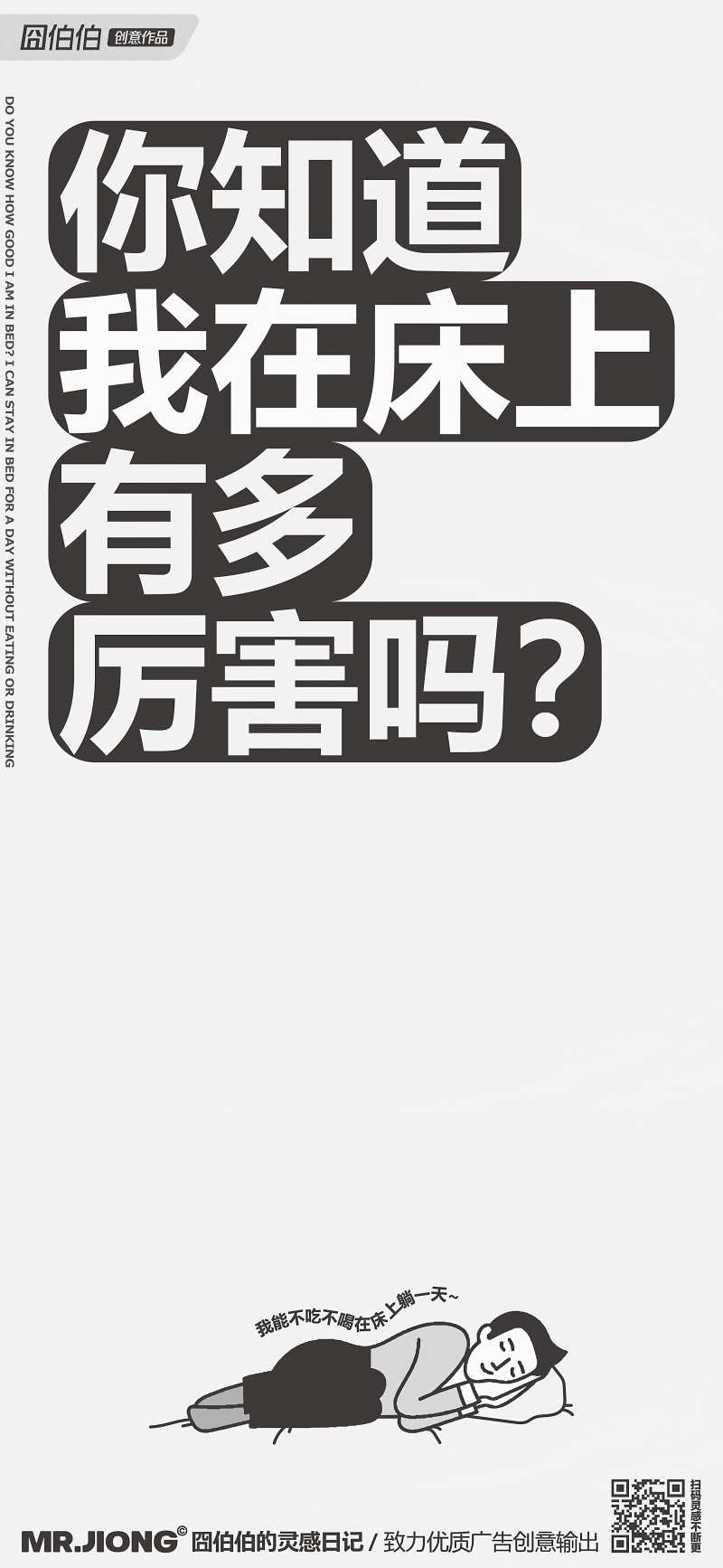 创意微信海报睡眠搞笑插画-采灵感-cailinggan.com