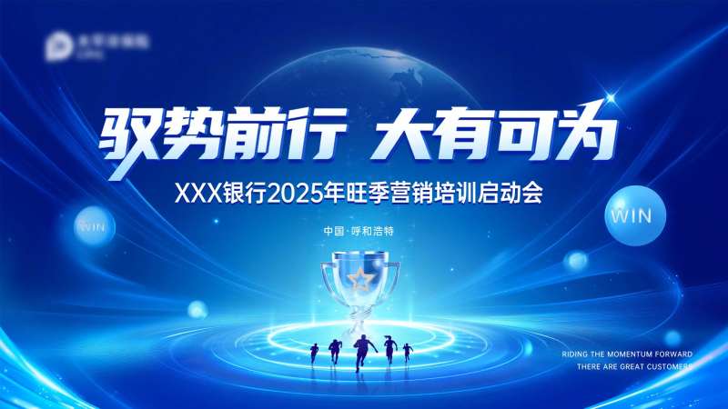 销售培训会议背景板-采灵感-cailinggan.com