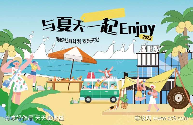 夏季出游主画面-采灵感-cailinggan.com