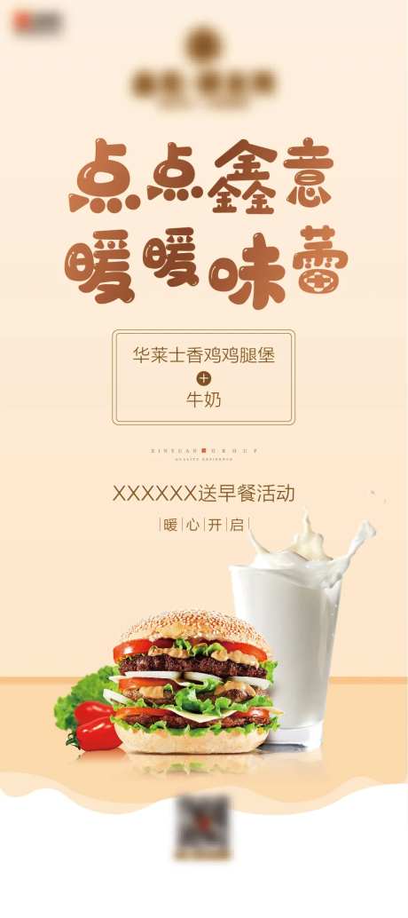 送早餐活动海报-采灵感-https://www.cailinggan.com/