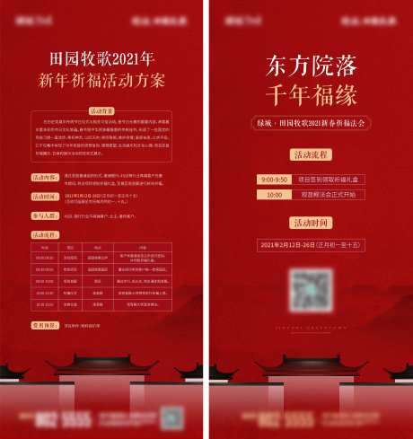 地产中式屋檐祈福活动海报-采灵感-https://www.cailinggan.com/