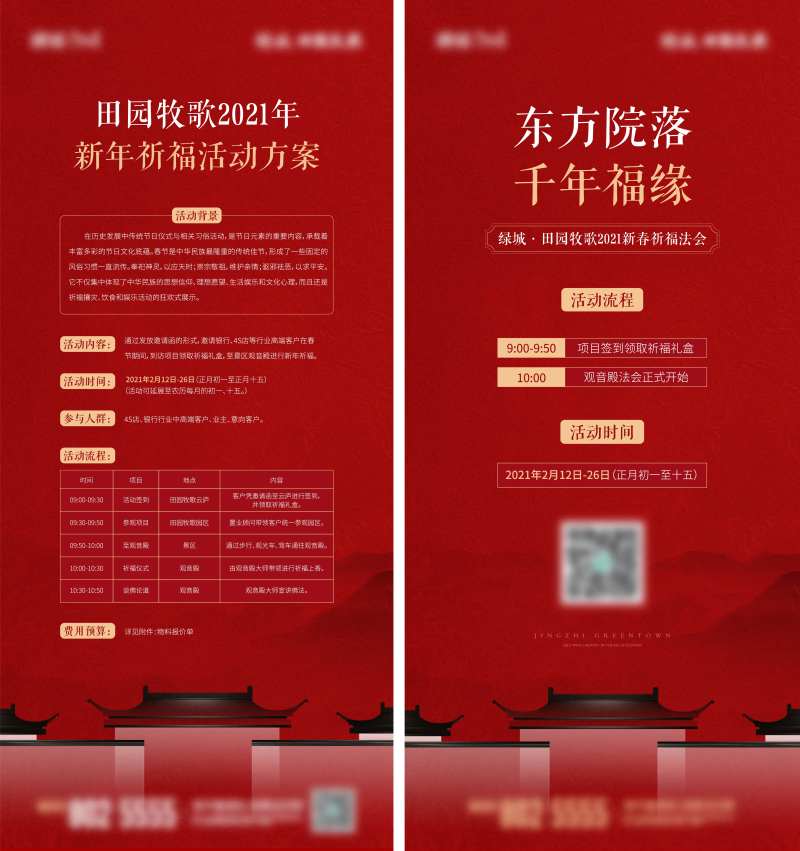 地产中式屋檐祈福活动海报-采灵感-cailinggan.com