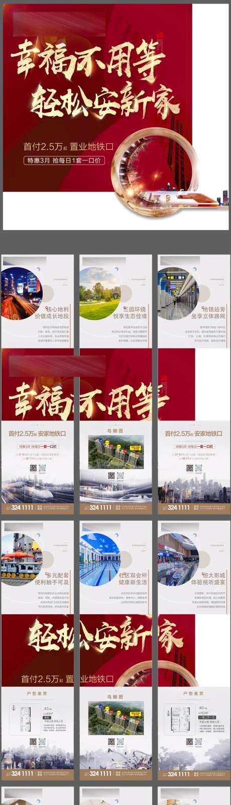 幸福不用等轻松安新家九宫格-采灵感-https://www.cailinggan.com/