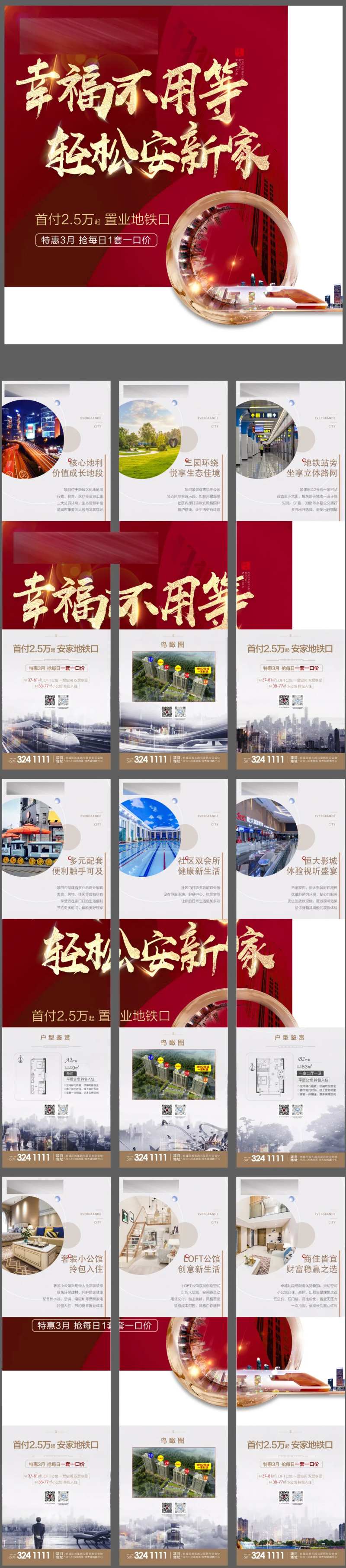 幸福不用等轻松安新家九宫格-采灵感-cailinggan.com