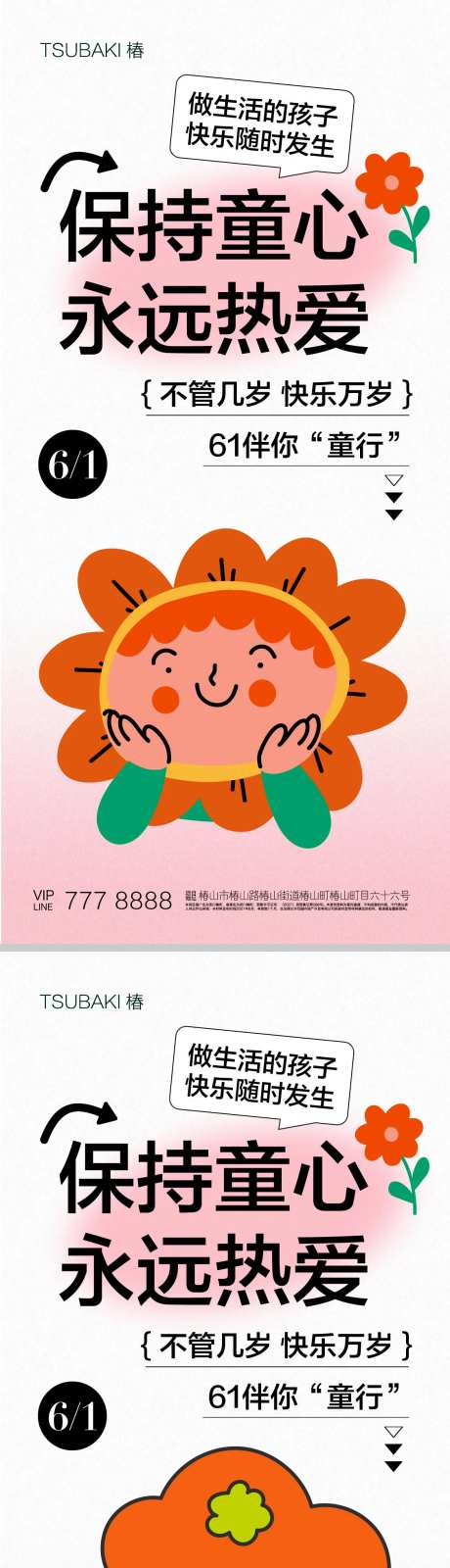 儿童节节日花朵海报-采灵感-https://www.cailinggan.com/