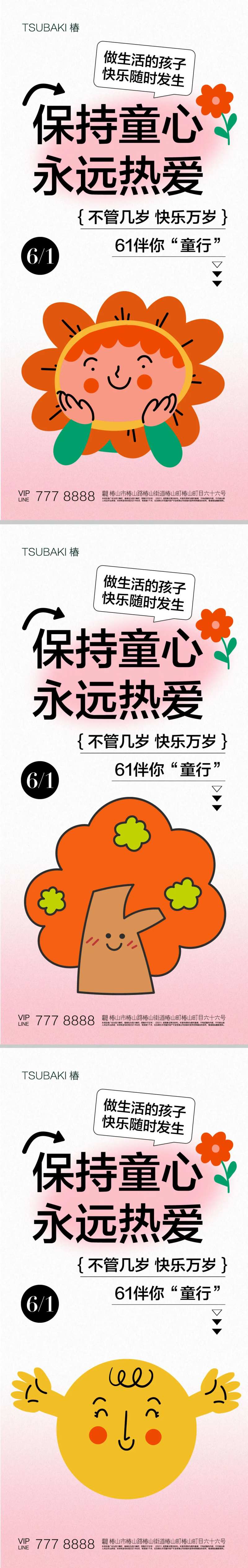 儿童节节日花朵海报-采灵感-cailinggan.com