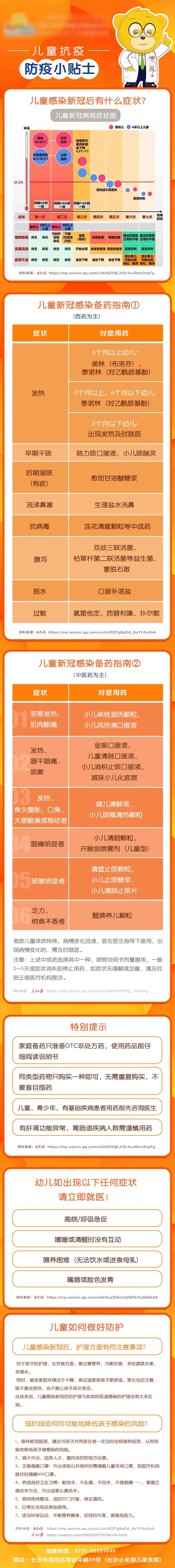 儿童防疫指南-采灵感-cailinggan.com