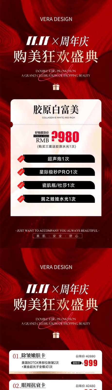 医美双十一周年庆活动系列海报-采灵感-https://www.cailinggan.com/