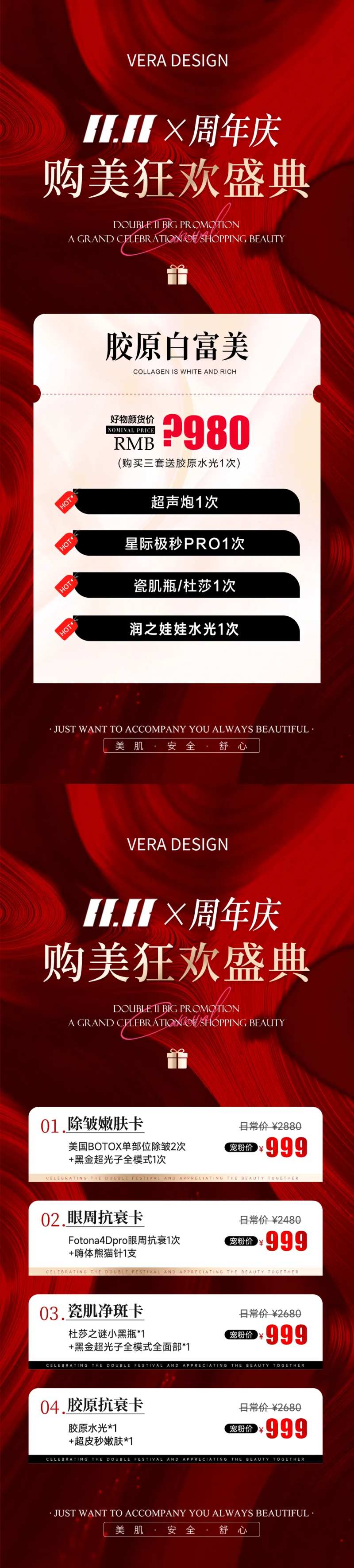 医美双十一周年庆活动系列海报-采灵感-cailinggan.com