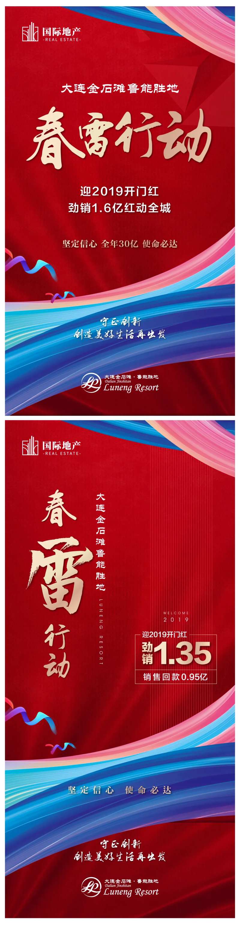 红色房地产春雷行动热销微信海报-采灵感-cailinggan.com