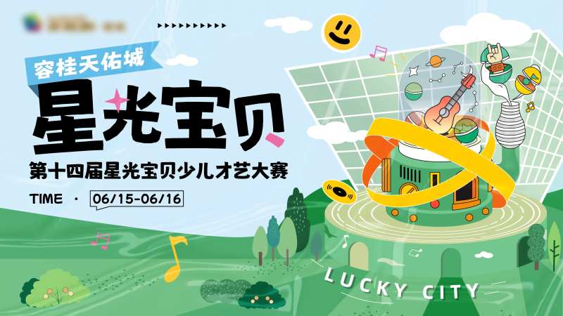 草地音乐节才艺表演星光大赛主画面-采灵感-cailinggan.com