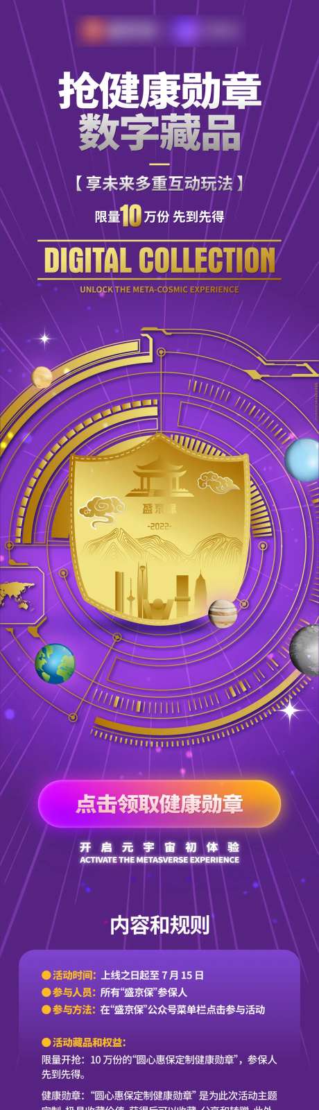 地产数字藏品元宇宙金牌微信长图详情页-采灵感-https://www.cailinggan.com/