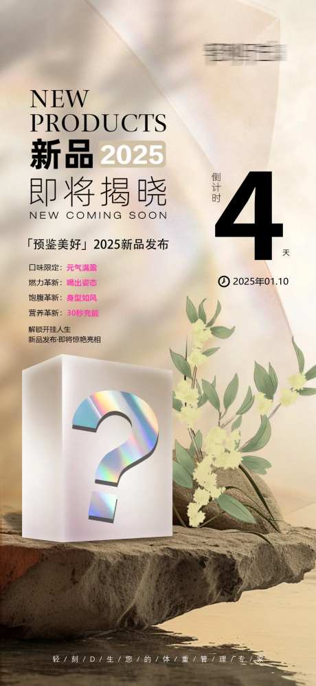 新品2025年即将揭晓倒计时-采灵感-https://www.cailinggan.com/