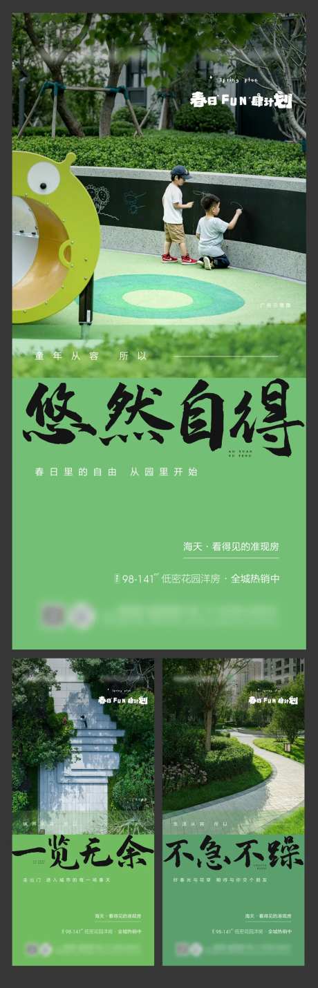 地产高端楼盘质感园林春日系列简约海报-采灵感-https://www.cailinggan.com/