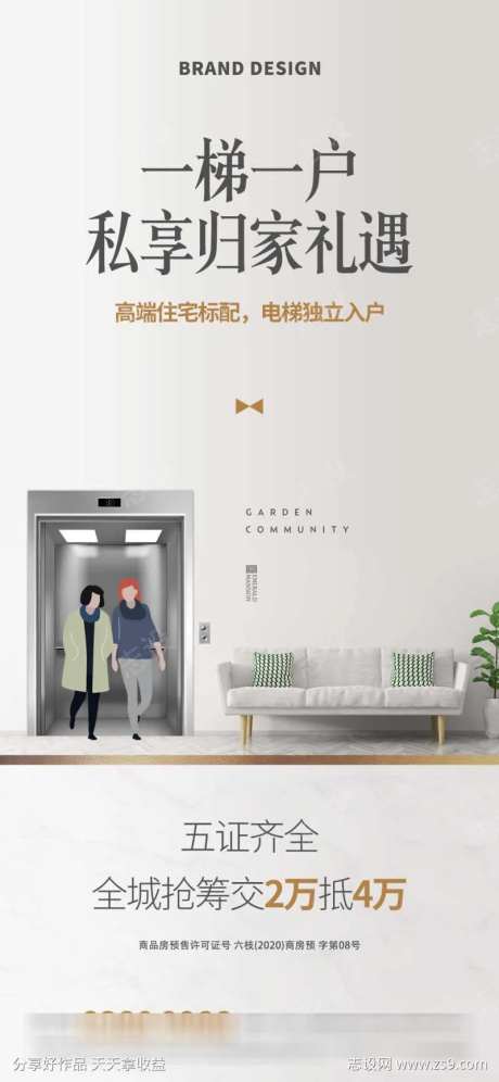 一梯一户价值点海报-采灵感-https://www.cailinggan.com/