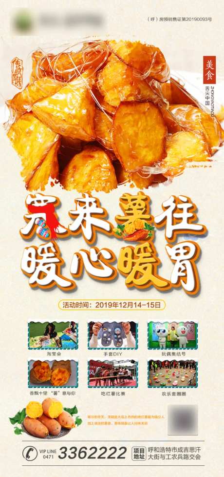 房地产转发送红薯活动海报-采灵感-https://www.cailinggan.com/