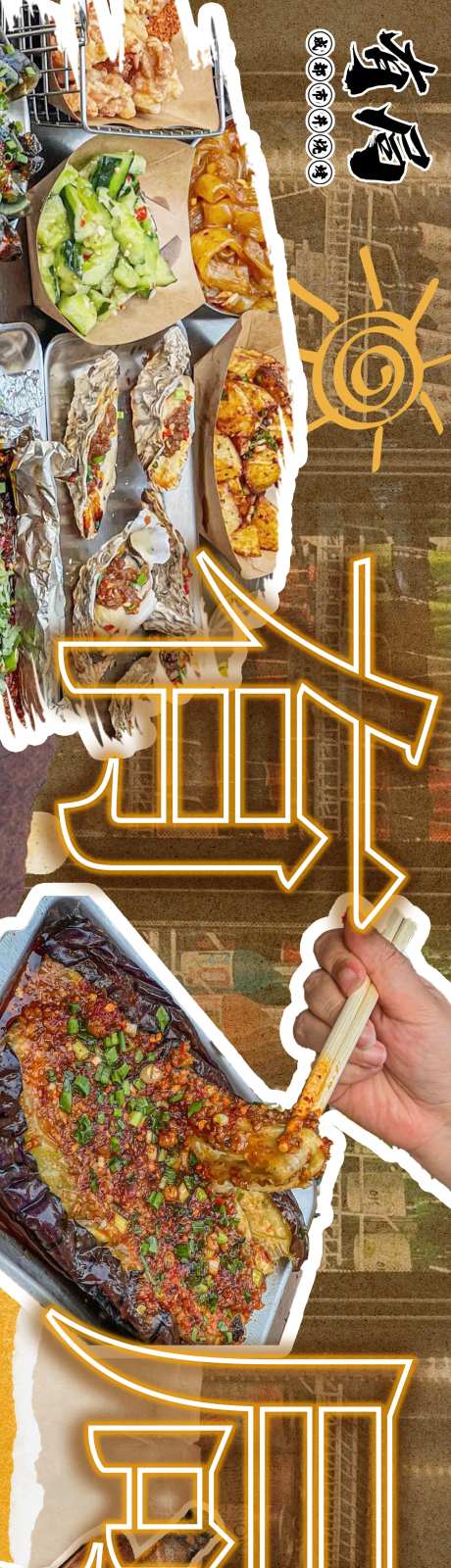 餐饮美食烧烤啤酒长图海报-采灵感-https://www.cailinggan.com/
