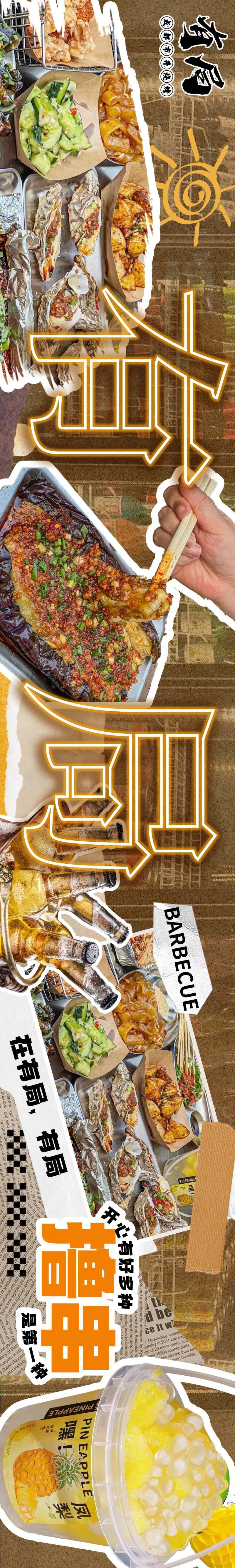 餐饮美食烧烤啤酒长图海报-采灵感-cailinggan.com