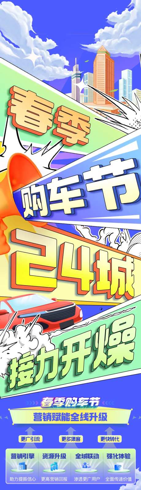 电商购车节线上宣传长图-采灵感-https://www.cailinggan.com/