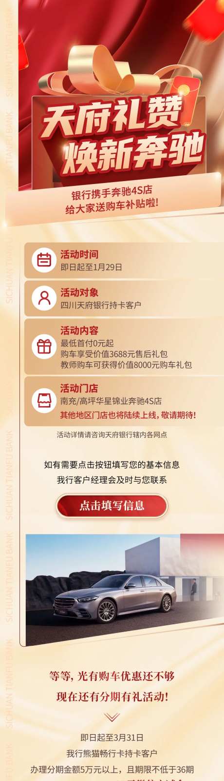 银行汽车促销活动介绍礼物轻奢长图海报-采灵感-https://www.cailinggan.com/