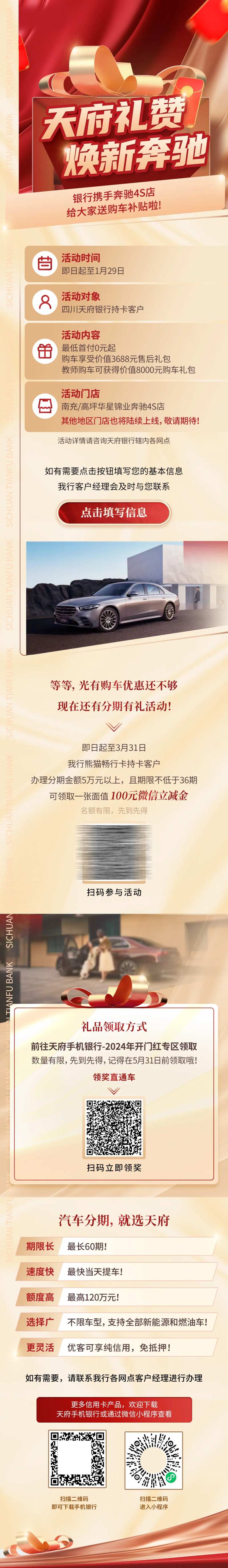 银行汽车促销活动介绍礼物轻奢长图海报-采灵感-cailinggan.com