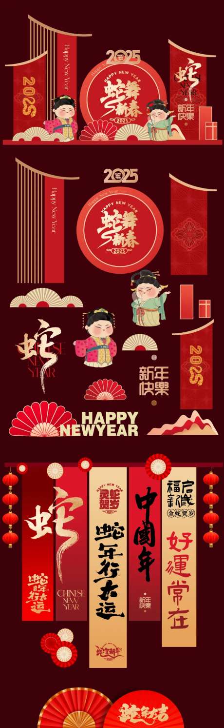 2025蛇年商场美陈条幅-采灵感-https://www.cailinggan.com/