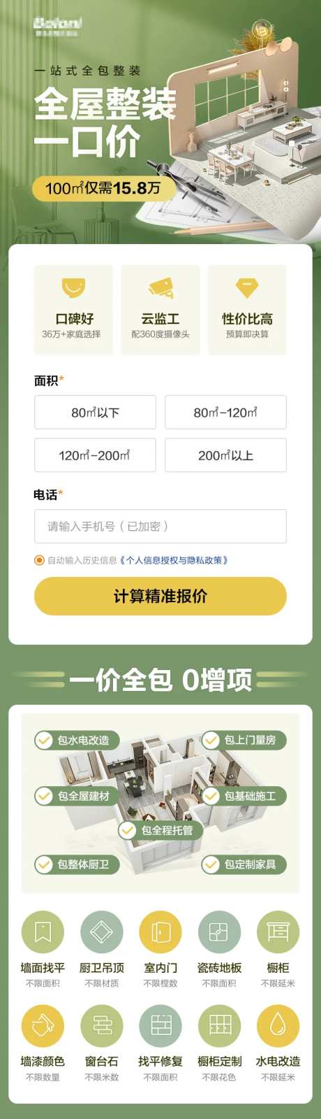 全屋整装落地页设计-采灵感-https://www.cailinggan.com/
