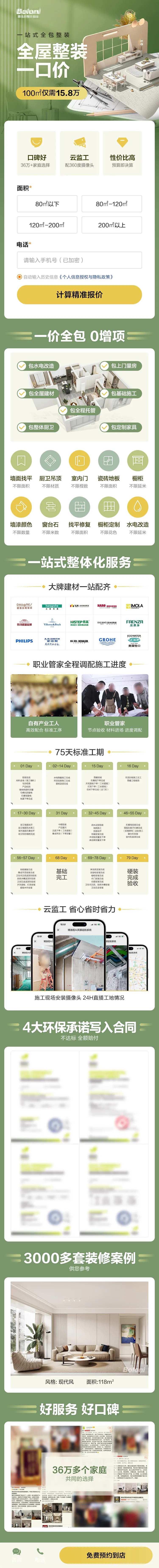 全屋整装落地页设计-采灵感-cailinggan.com