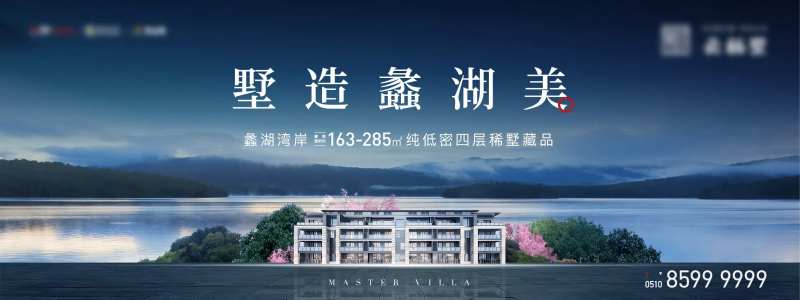 山湖别墅价值点海报展板-采灵感-cailinggan.com