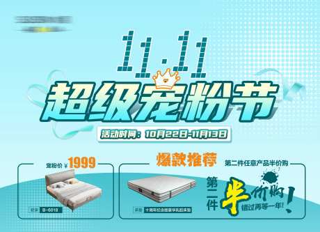 双十一超级宠粉节海报-采灵感-https://www.cailinggan.com/