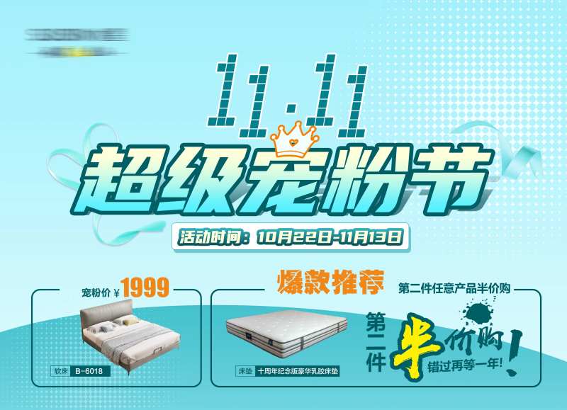 双十一超级宠粉节海报-采灵感-cailinggan.com