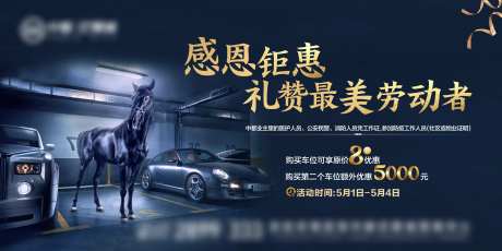 高端地产车位海报-采灵感-https://www.cailinggan.com/