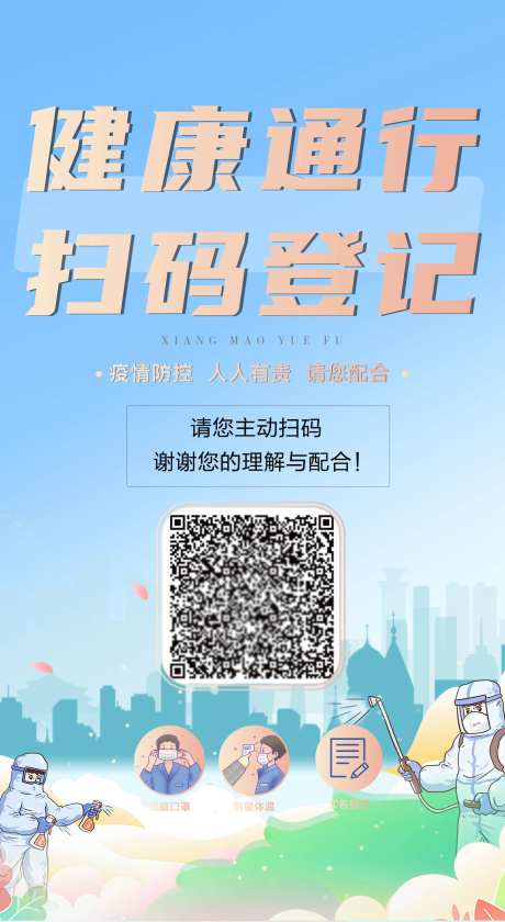 健康通行海报-采灵感-https://www.cailinggan.com/