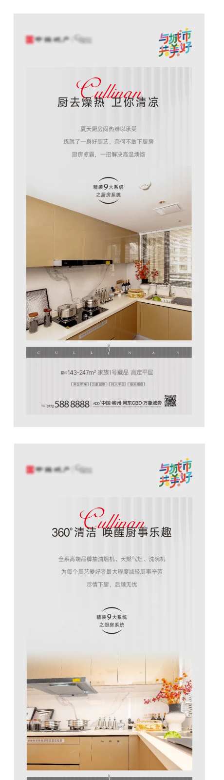 精装厨房系统海报-采灵感-https://www.cailinggan.com/