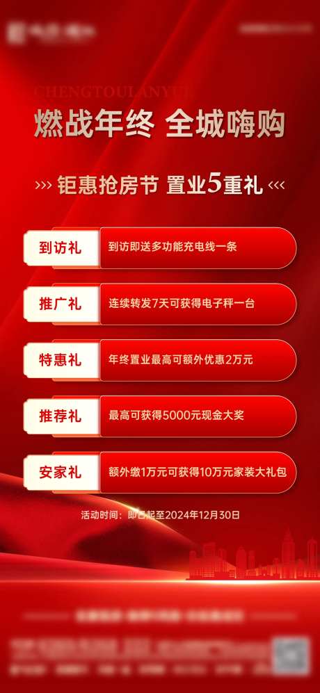 置业五重礼-采灵感-https://www.cailinggan.com/