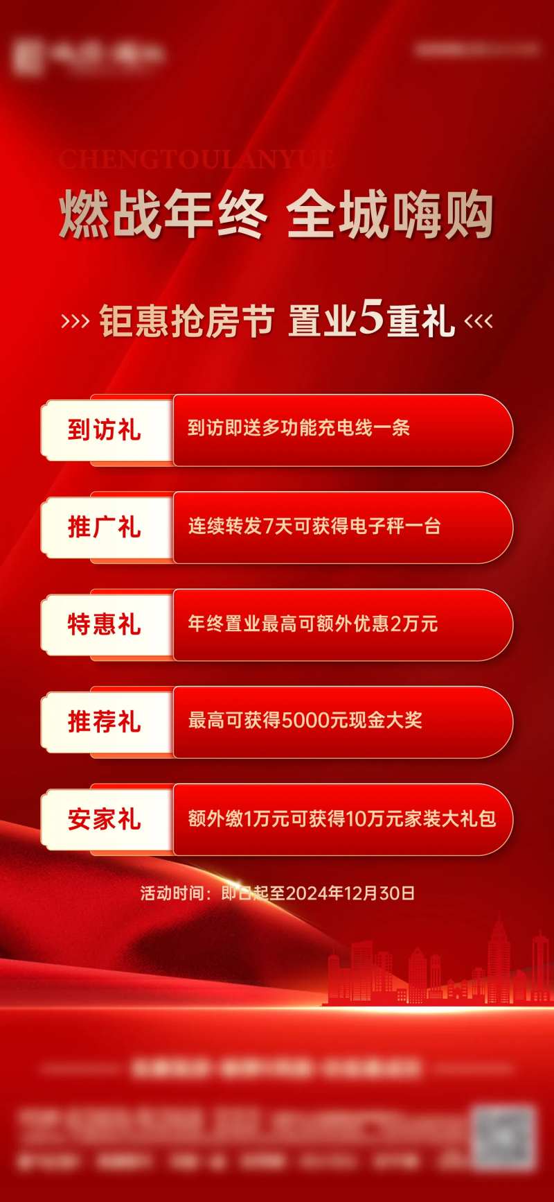 置业五重礼-采灵感-cailinggan.com