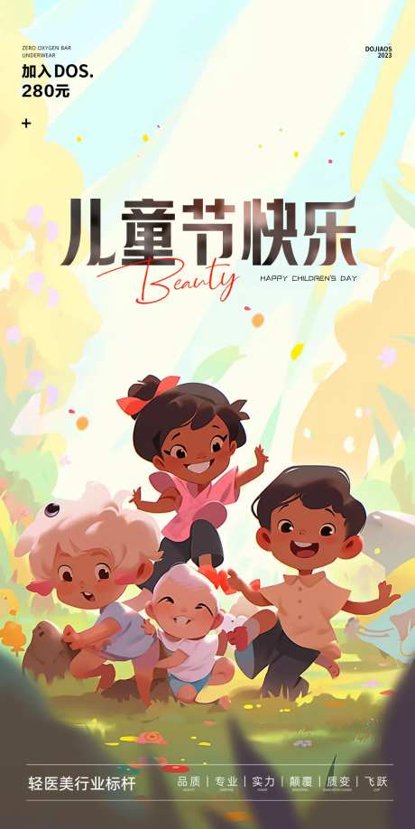 儿童节卡通海报-采灵感-https://www.cailinggan.com/