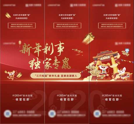 地产红色新年福利三宫格-采灵感-https://www.cailinggan.com/