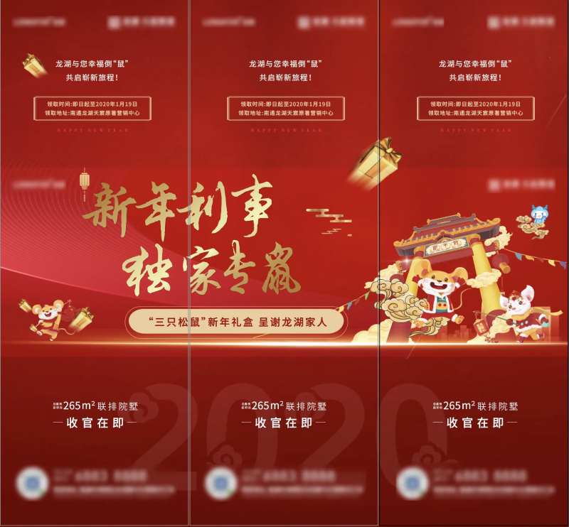 地产红色新年福利三宫格-采灵感-cailinggan.com