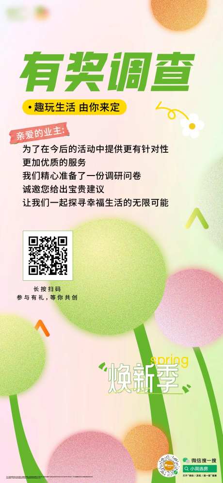 有奖调查海报-采灵感-https://www.cailinggan.com/