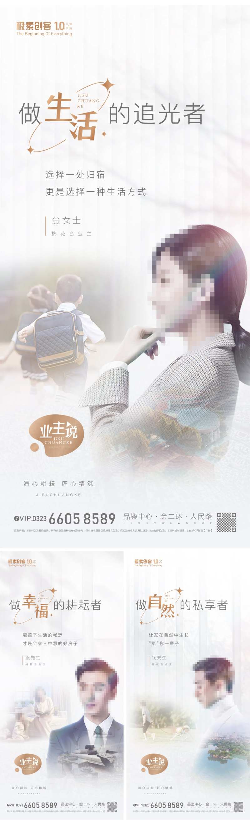 业主宣言海报-采灵感-cailinggan.com