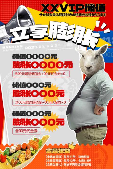 VIP会员储值限时福利海报-采灵感-https://www.cailinggan.com/