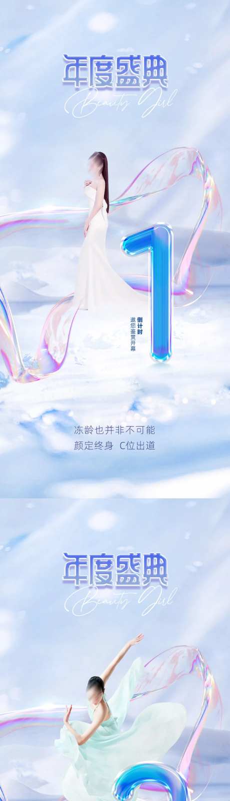 医美倒计时海报-采灵感-https://www.cailinggan.com/