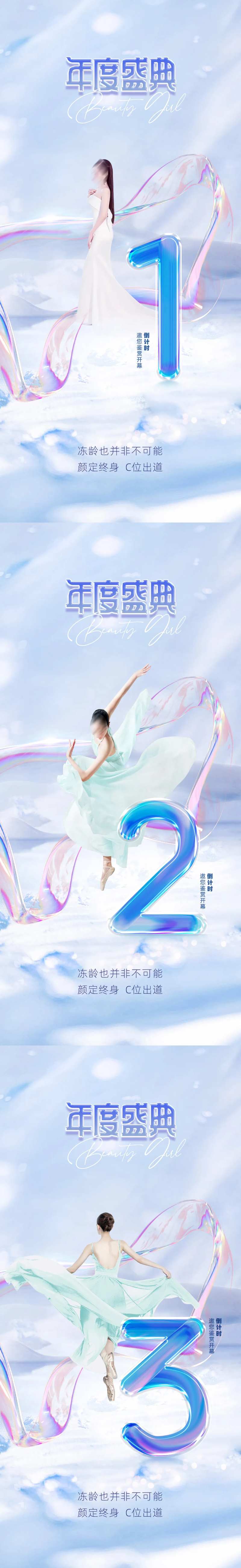 医美倒计时海报-采灵感-cailinggan.com